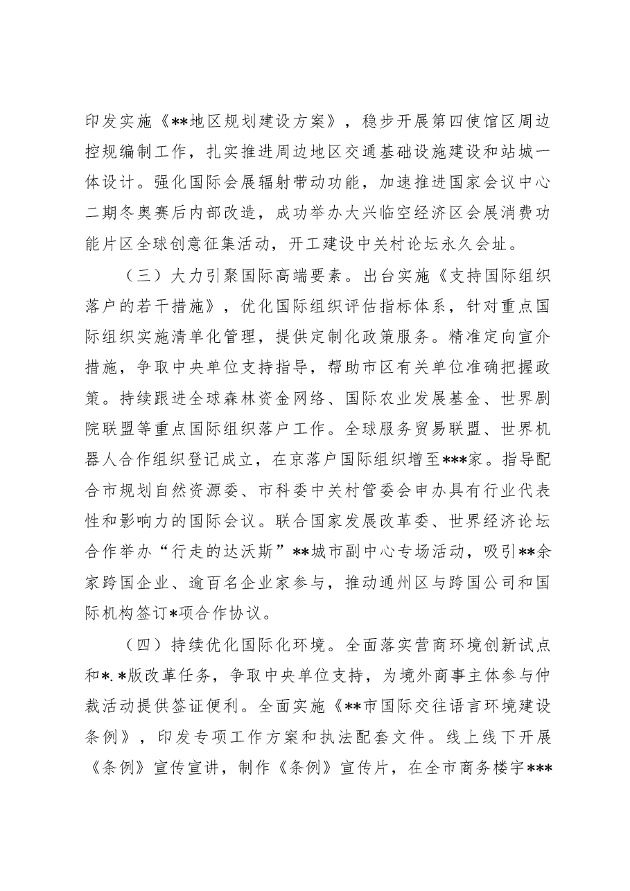 市政府外办2022年工作总结.doc,第4页预览