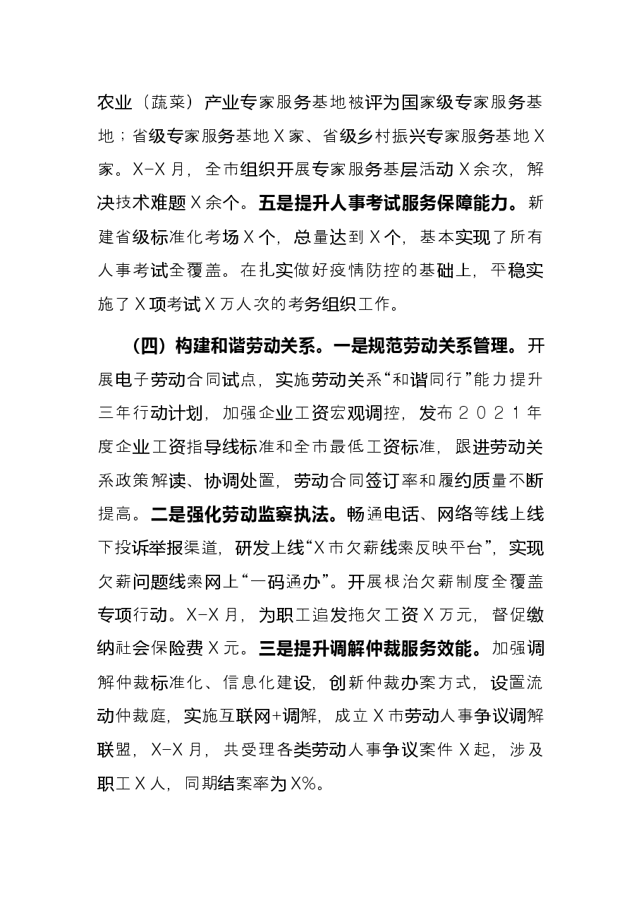 市人社局2021年工作总结和下步重点工作打算.docx，第4页预览