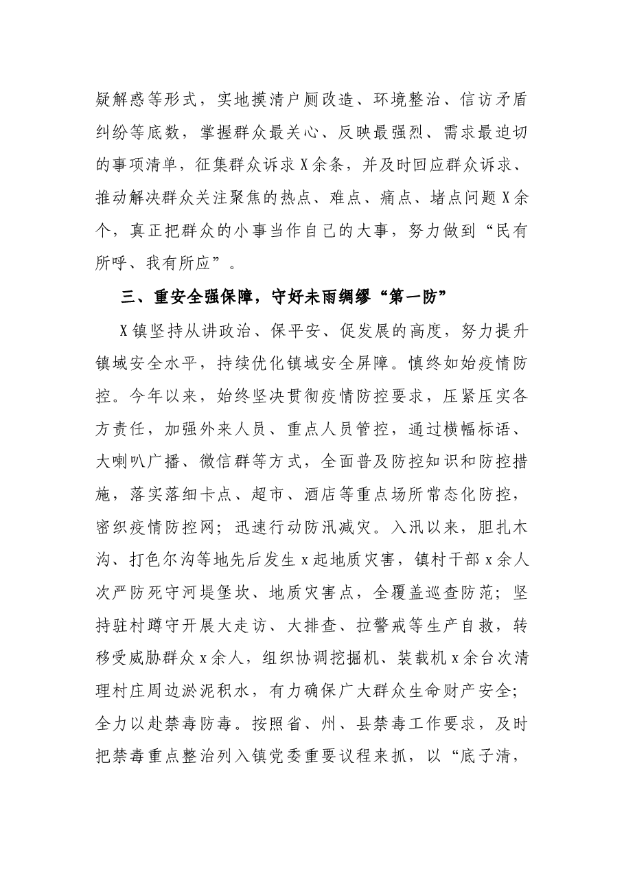 乡镇“我为群众办实事”实践活动总结.docx，第2页预览