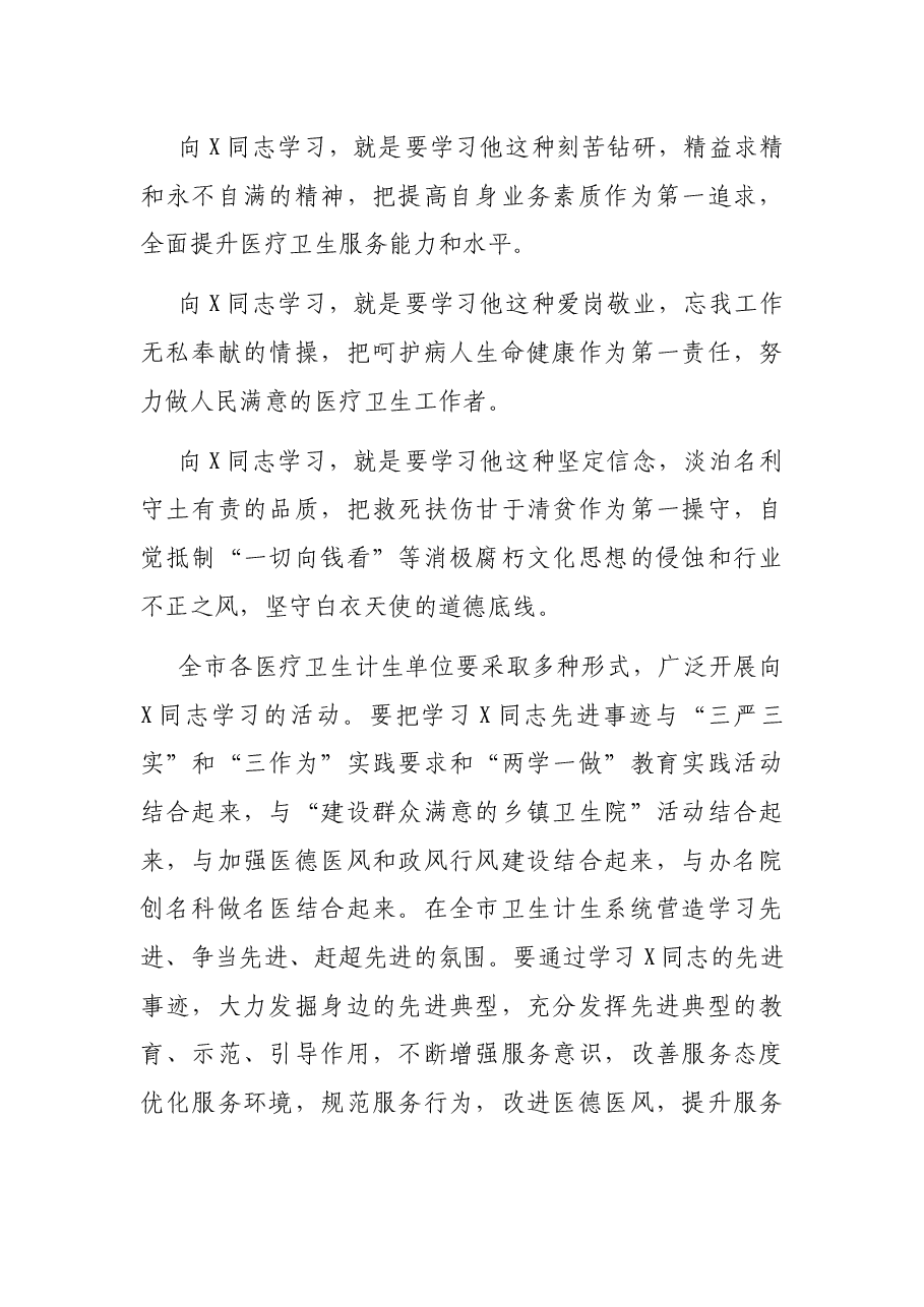 在先进事迹报告会上的主持词.docx,第4页预览