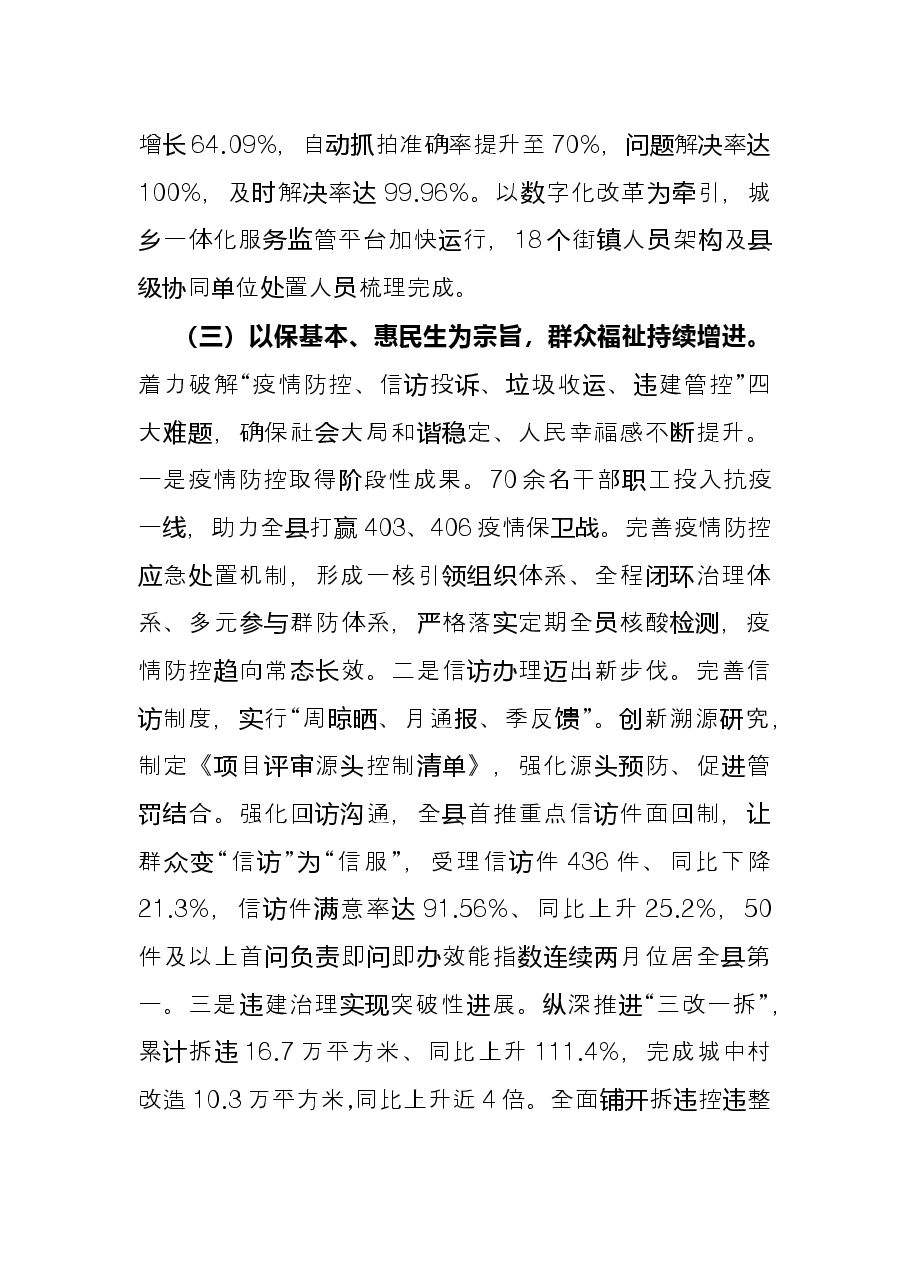 县综合行政执法局2022年上半年工作总结和下半年工作思路.docx,第4页预览
