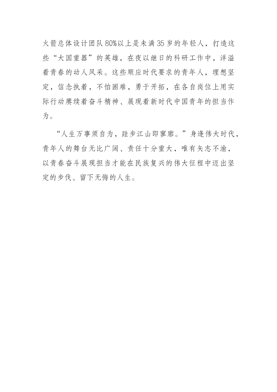 青年干部演讲稿.docx,第3页预览