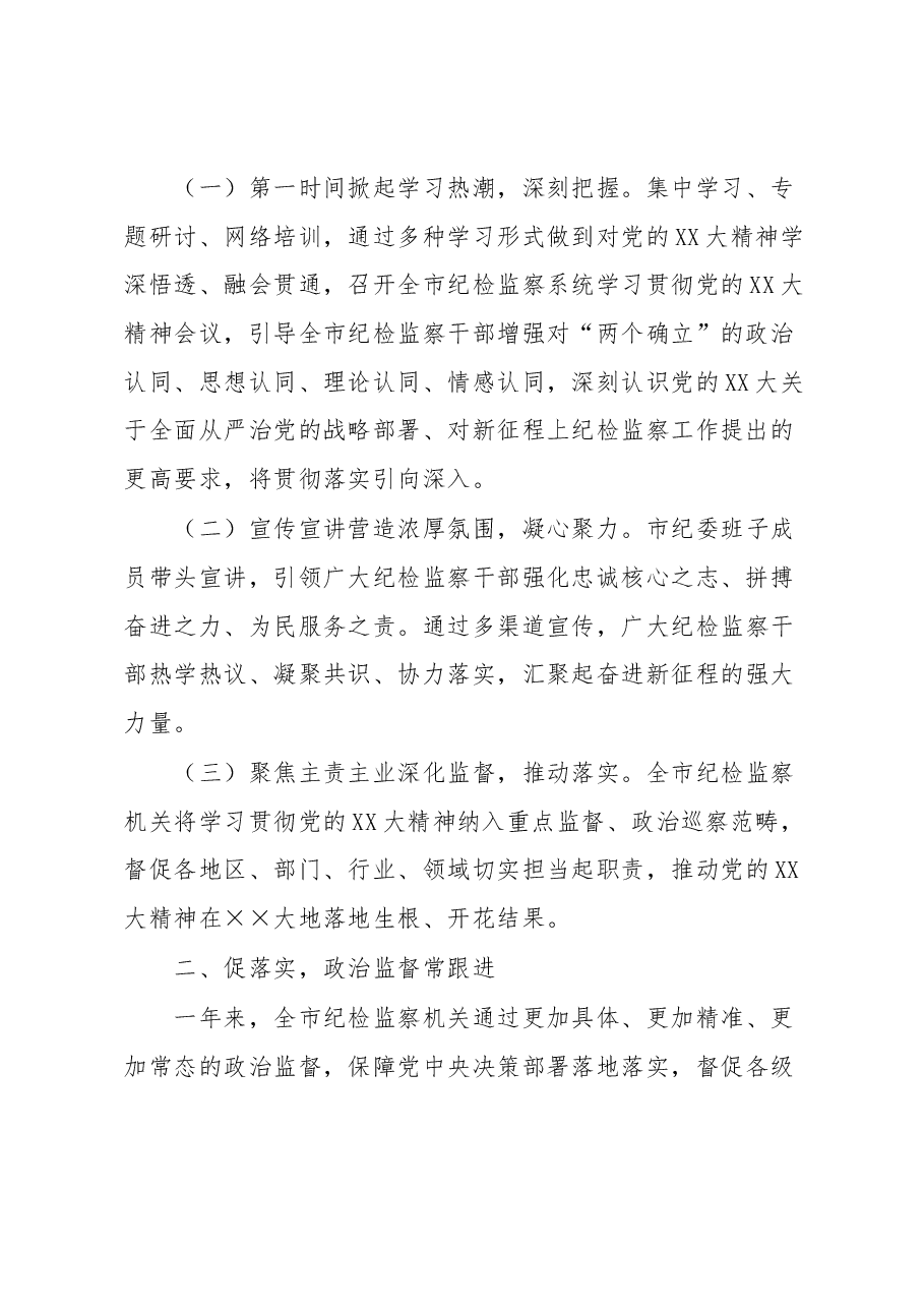 以全面从严治党推动区域建设工作总结.docx,第2页预览