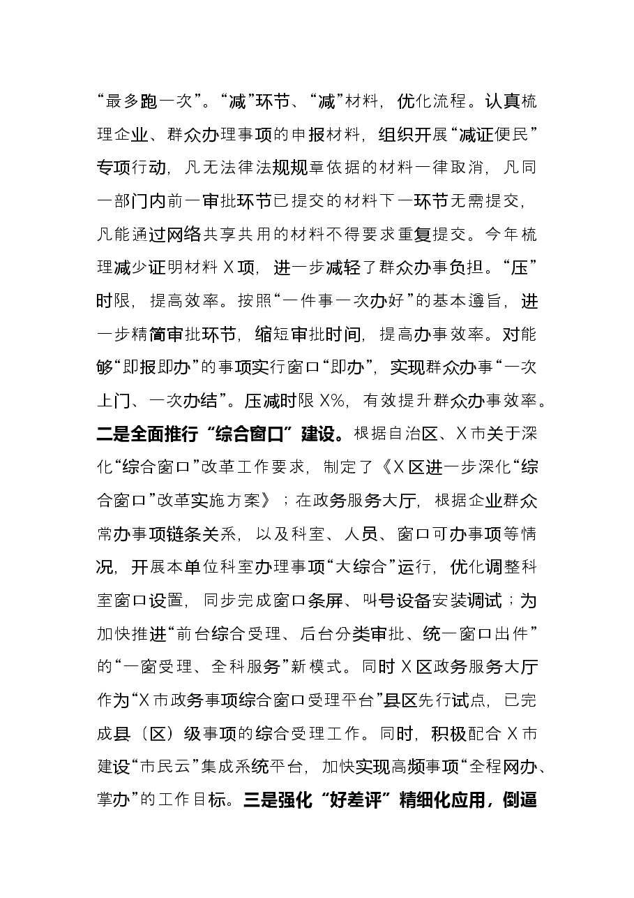 审批服务管理局2021年政务服务工作总结暨2022年工作计划.docx,第2页预览