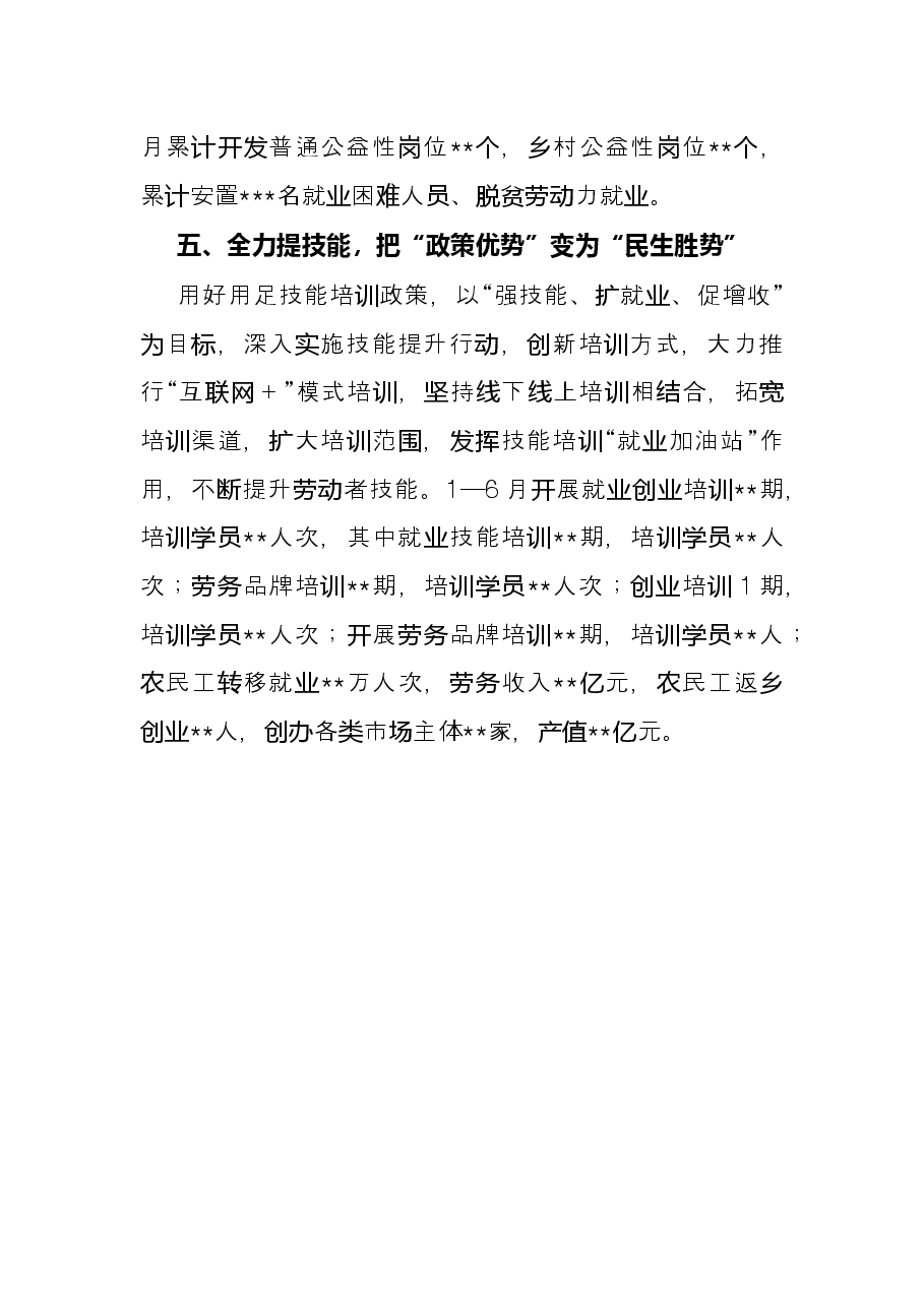 县人社局2022年助企纾困工作总结.docx,第4页预览