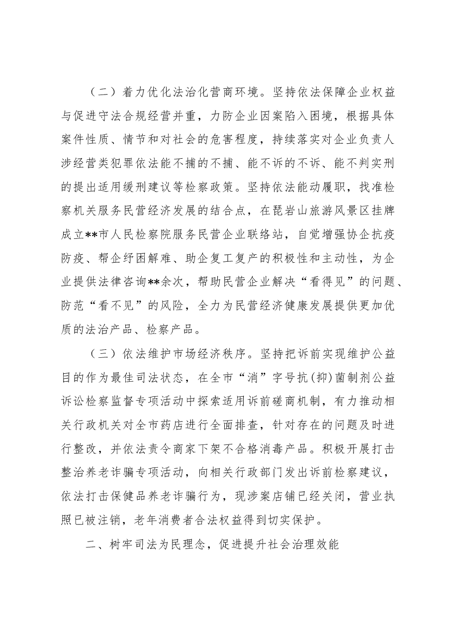 市检察院2022年工作总结.docx,第2页预览