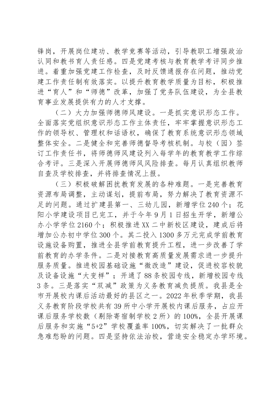 阳山县教育局2022年工作总结和2023年工作计划.docx,第2页预览
