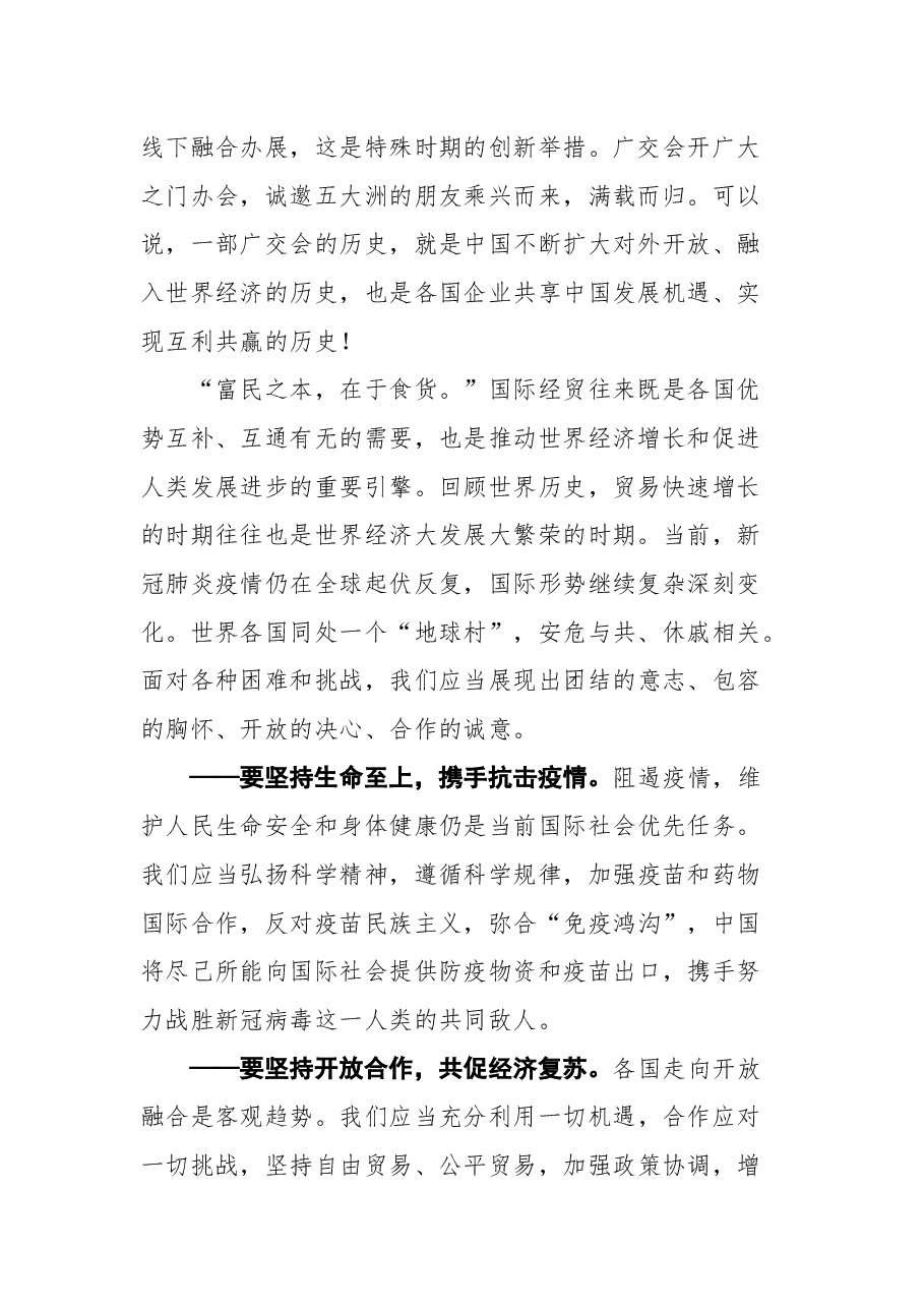 在第130届中国进出口商品交易会暨珠江国际贸易论坛开幕式上的主旨演讲.docx,第2页预览