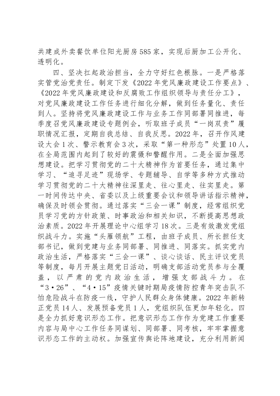 市市场监管局2022年工作总结及2023年工作思路.docx,第3页预览