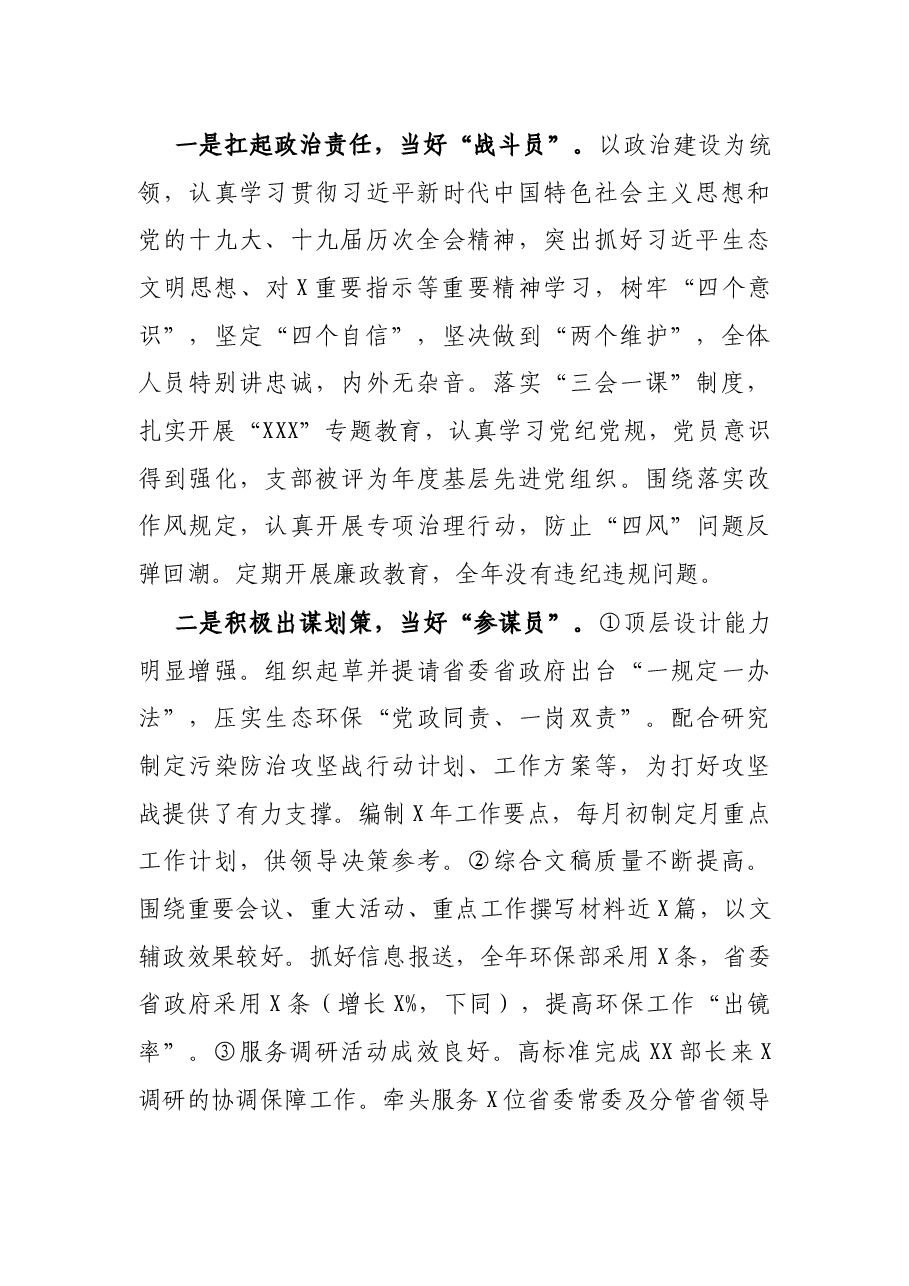 省生态环境厅办公室年度工作总结.docx,第2页预览
