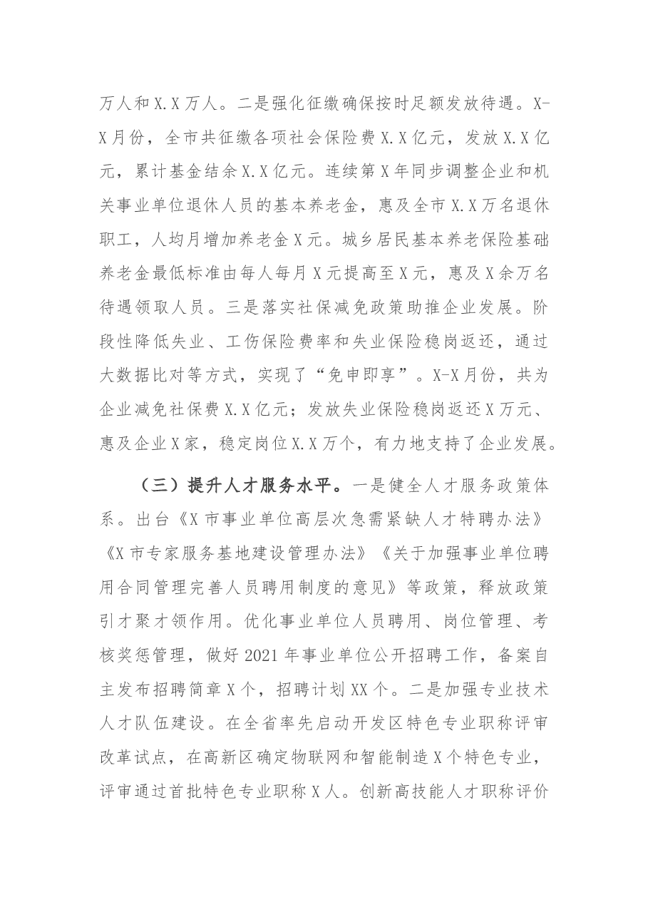 市人社局2021年工作总结和2022年工作计划.docx，第3页预览
