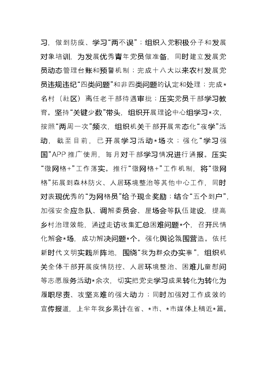 乡镇2022年上半年工作总结及下一步工作打算.docx,第2页预览