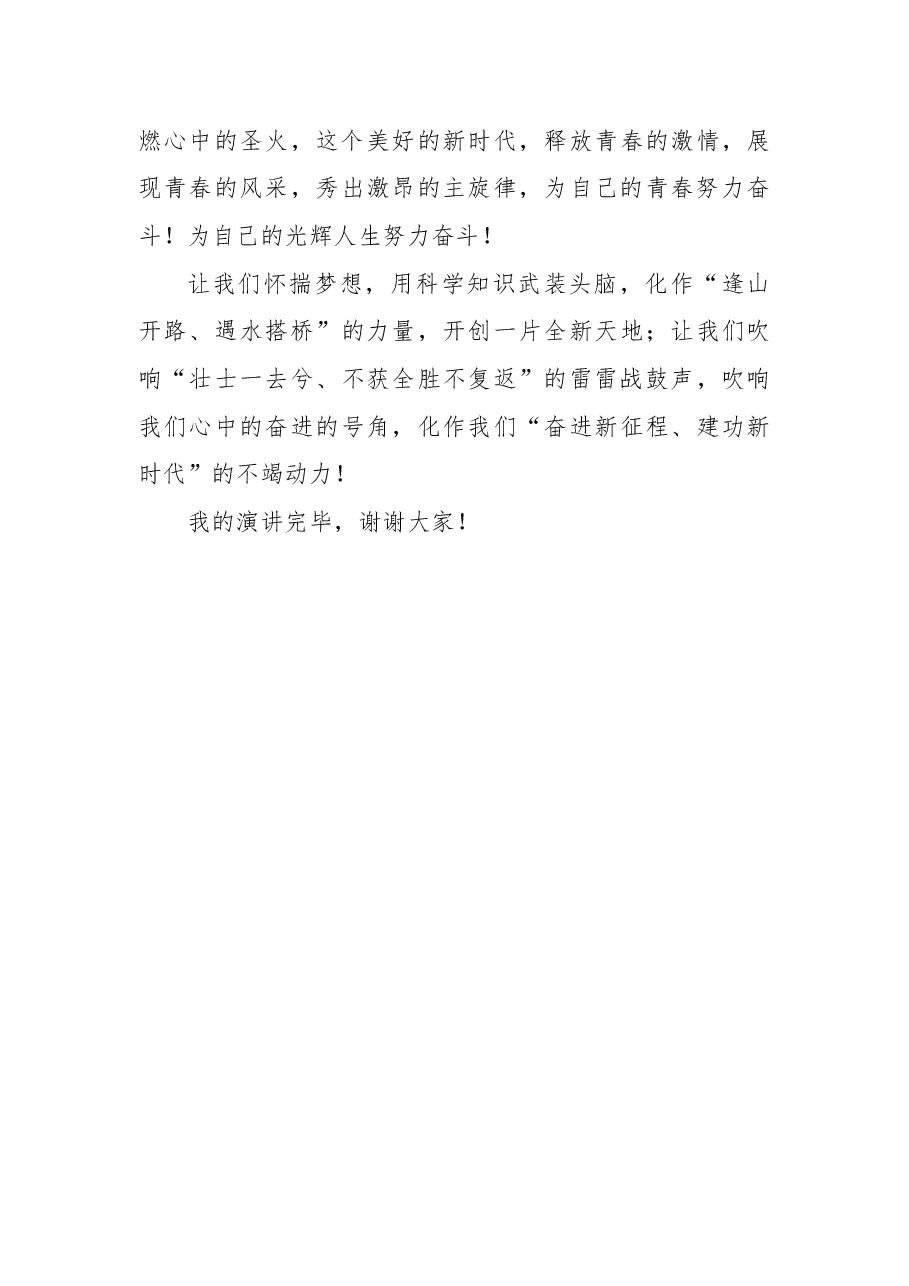 (3篇)青年团员演讲稿汇编.docx,第4页预览