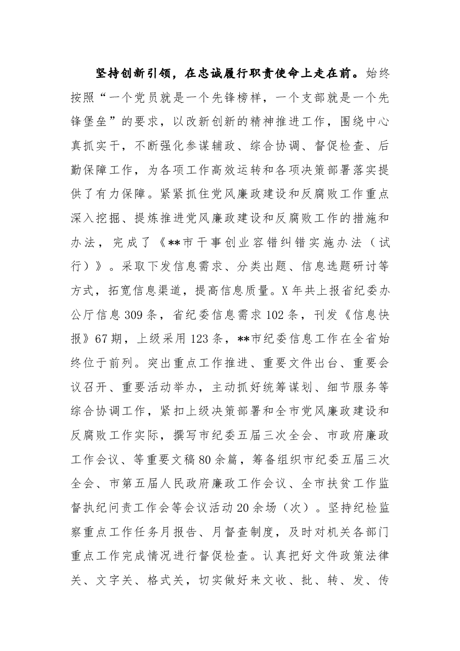 先进党支部先进事迹材料8.docx，第4页预览