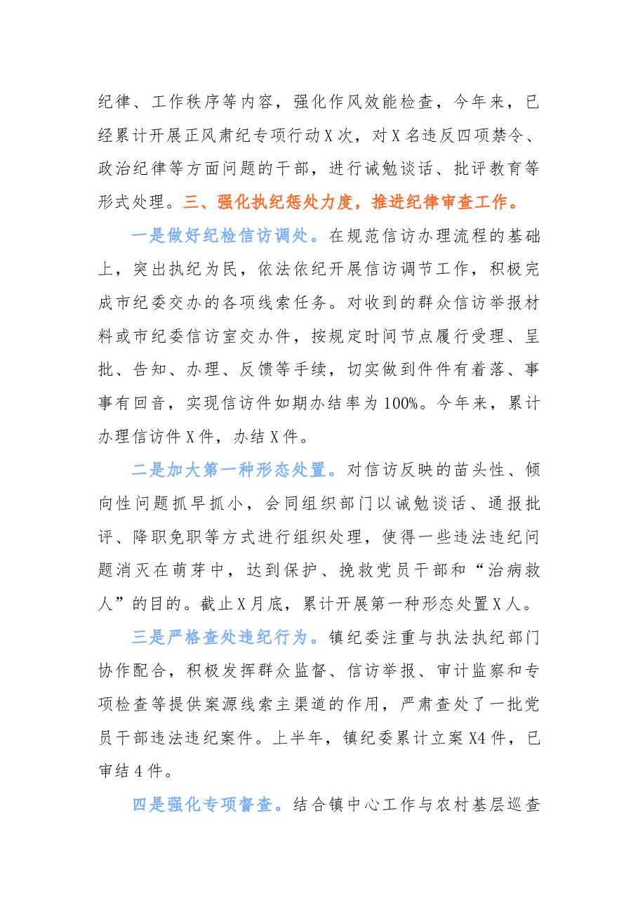 镇党风廉政建设工作总结及工作思路.docx,第3页预览