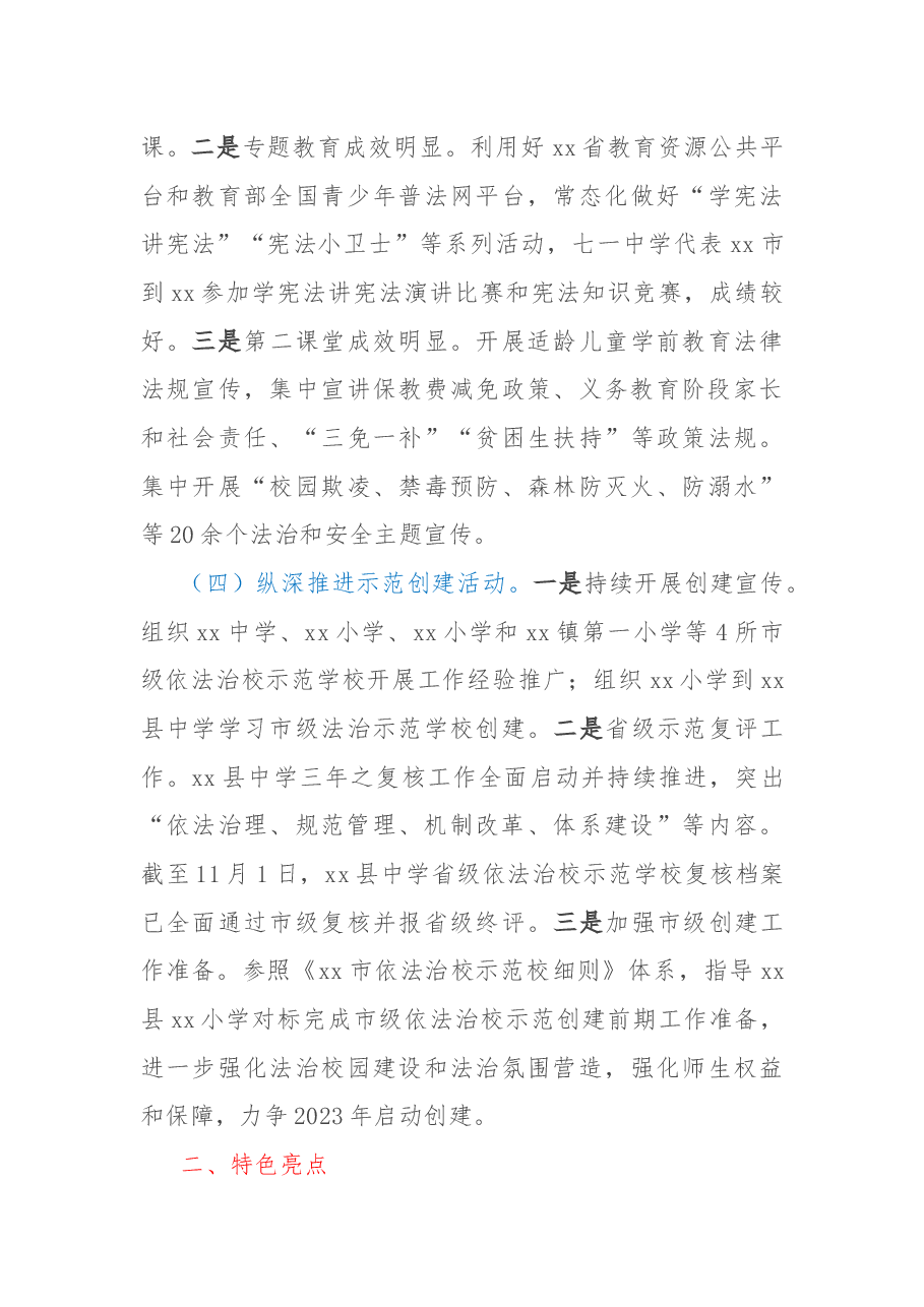 县教育局2022年依法治县工作总结和2023年工作计划的报告.docx,第3页预览