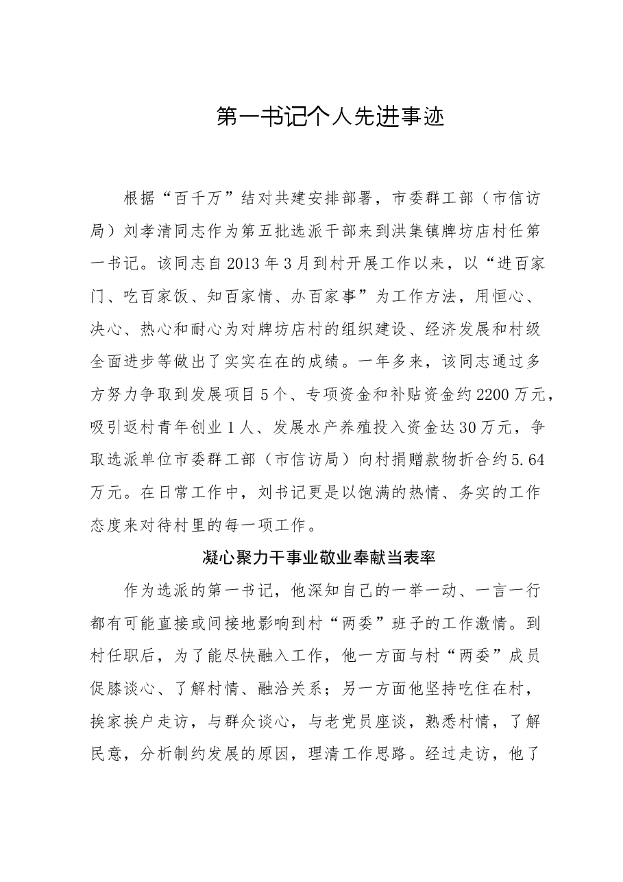 第一书记先进事迹.doc，第1页预览