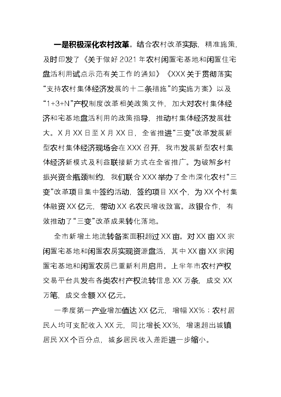 市农业农村局半年工作总结.docx,第3页预览