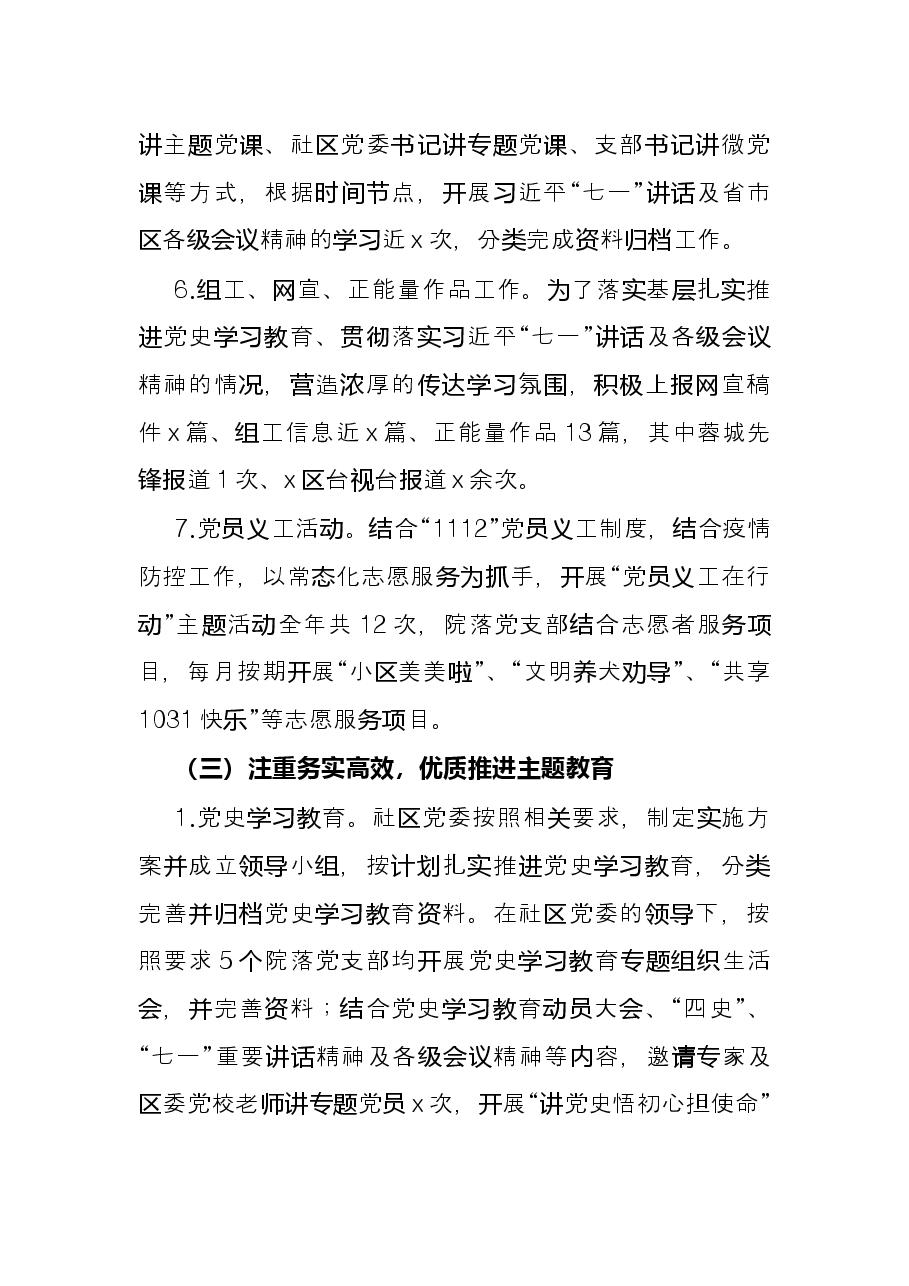 社区2021年党建工作情况总结.docx,第4页预览