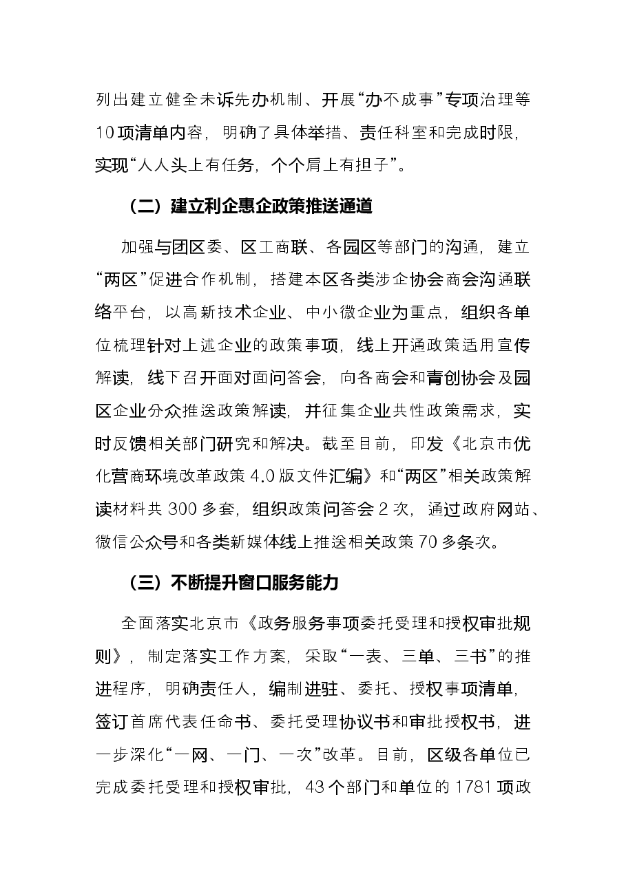 区政务服务管理局2022年上半年精神文明建设工作总结.docx,第2页预览