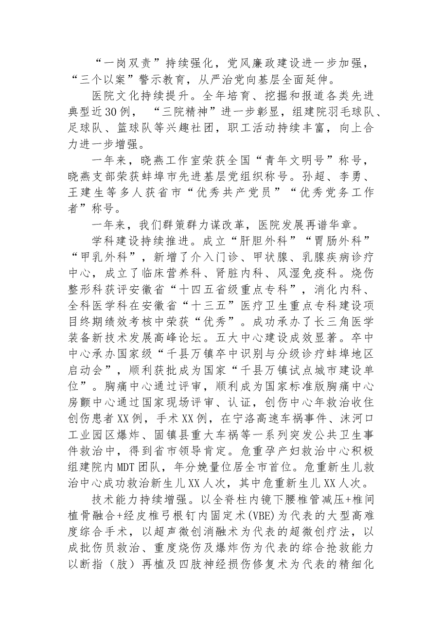 市第三人民医院20XX年医院工作总结.docx,第2页预览