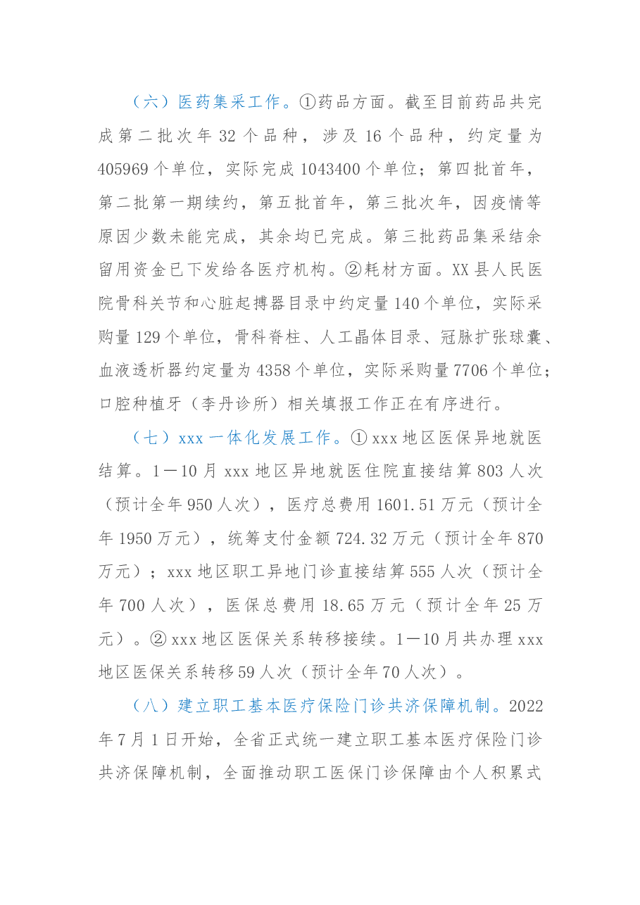 医保局关于2022年度工作总结和2023年度工作计划的报告.docx,第4页预览