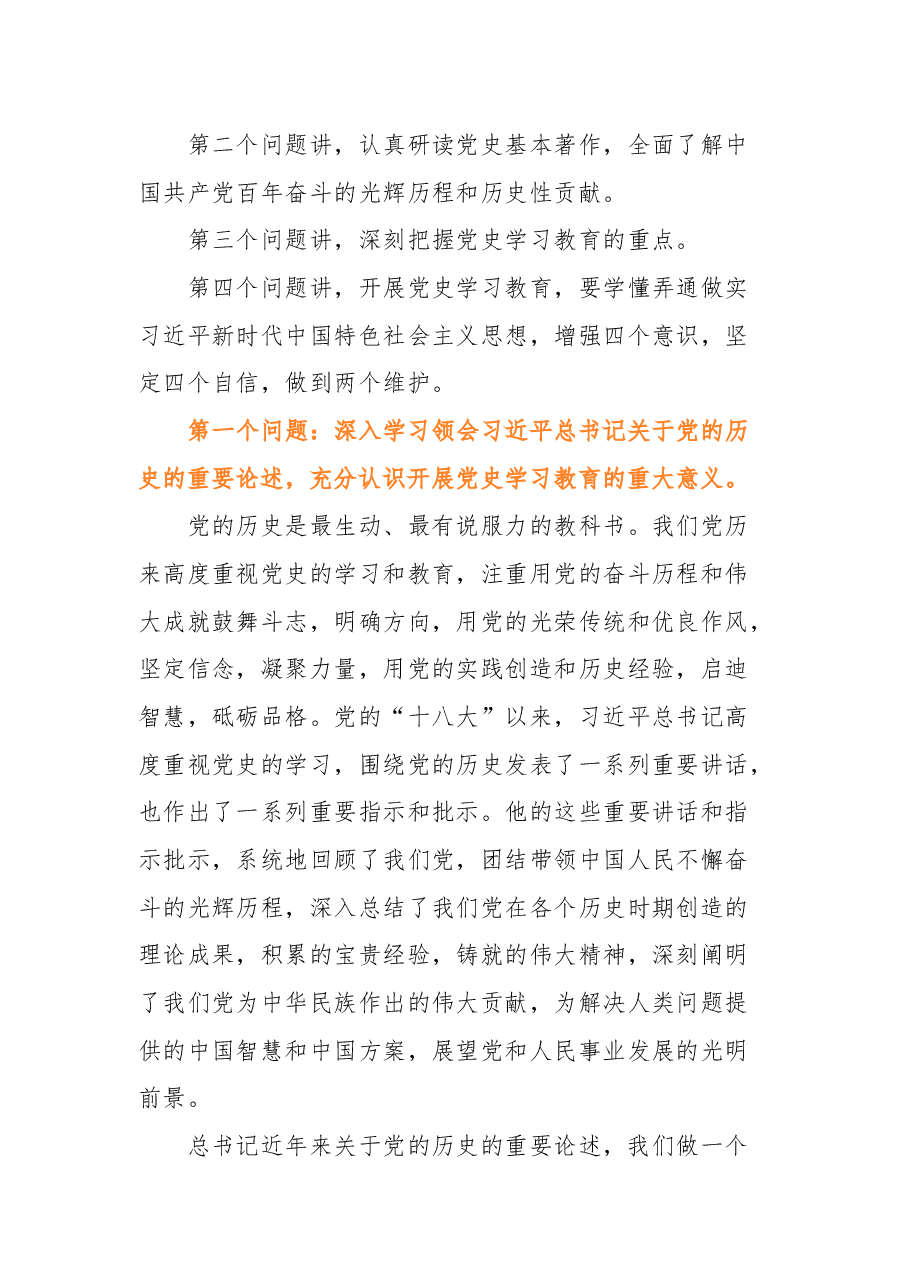 百年党史专题党课+主持词：党史学习教育宣讲场报告.docx，第3页预览