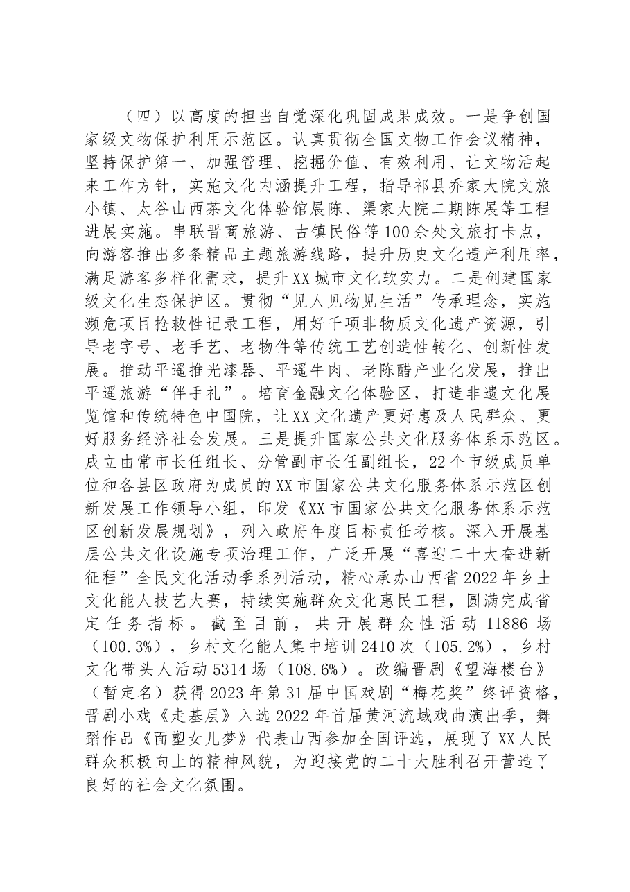 市文化和旅游局2022年工作总结和2023年工作计划.docx,第4页预览