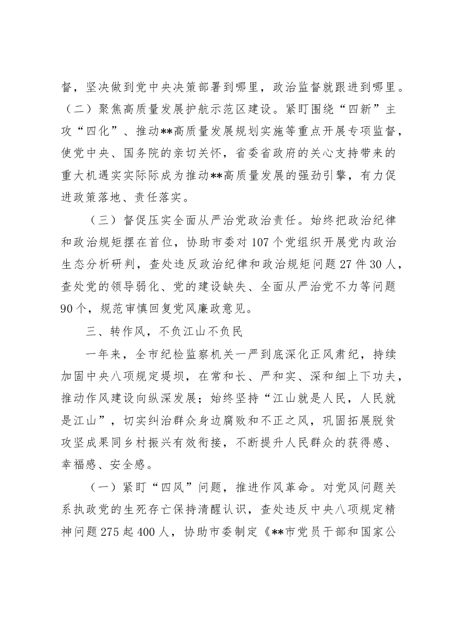 以全面从严治党推动区域建设工作总结.doc,第3页预览