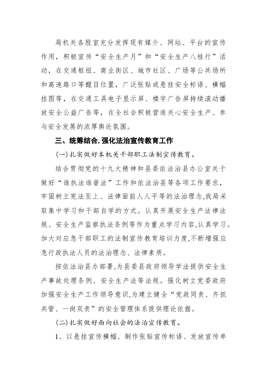 谁执法谁普法工作总结汇编.docx，第4页预览