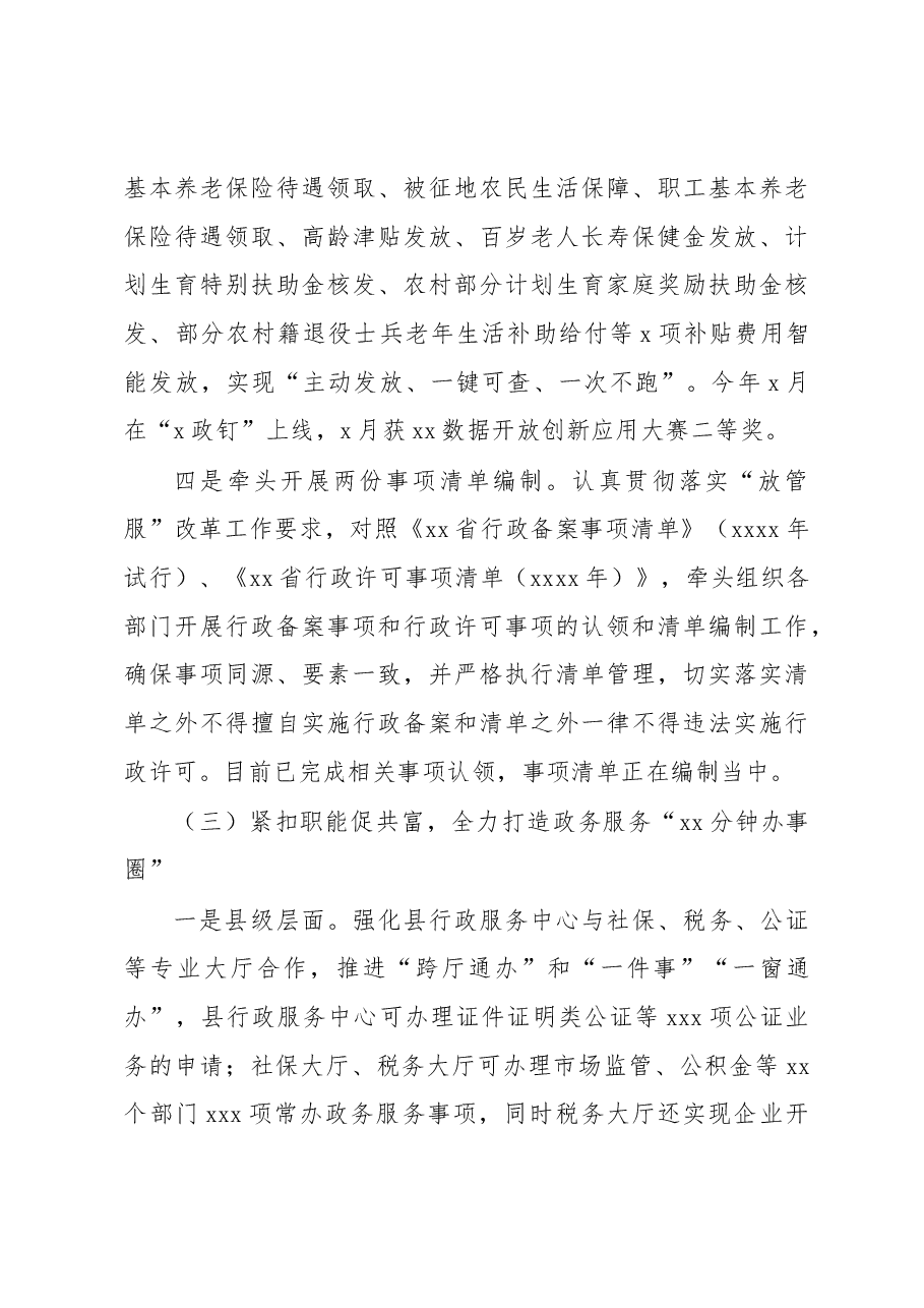 政务服务办公室2022年工作总结和2023年工作思路.docx,第4页预览