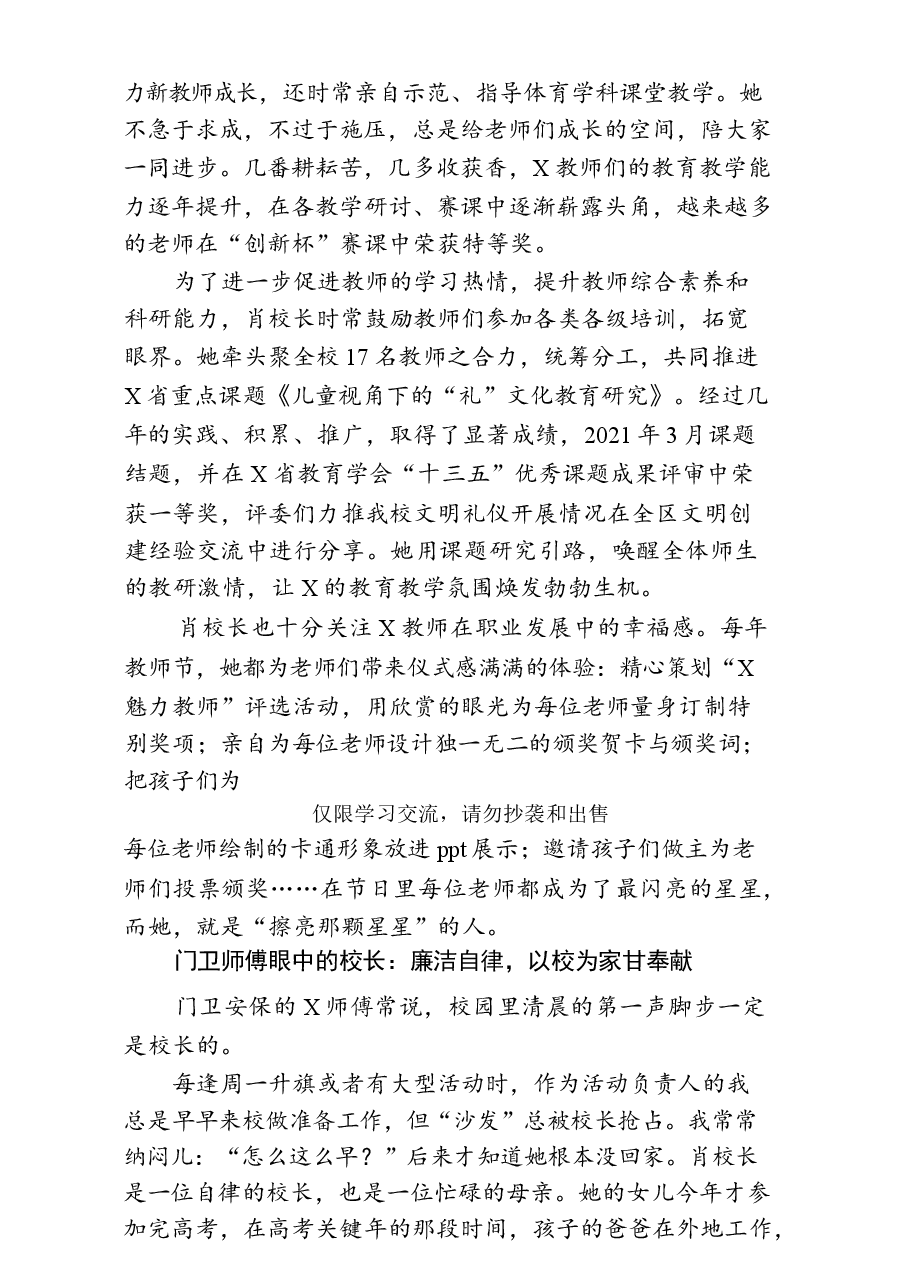 (17篇)身边的好老师事迹、征文材料.docx,第3页预览