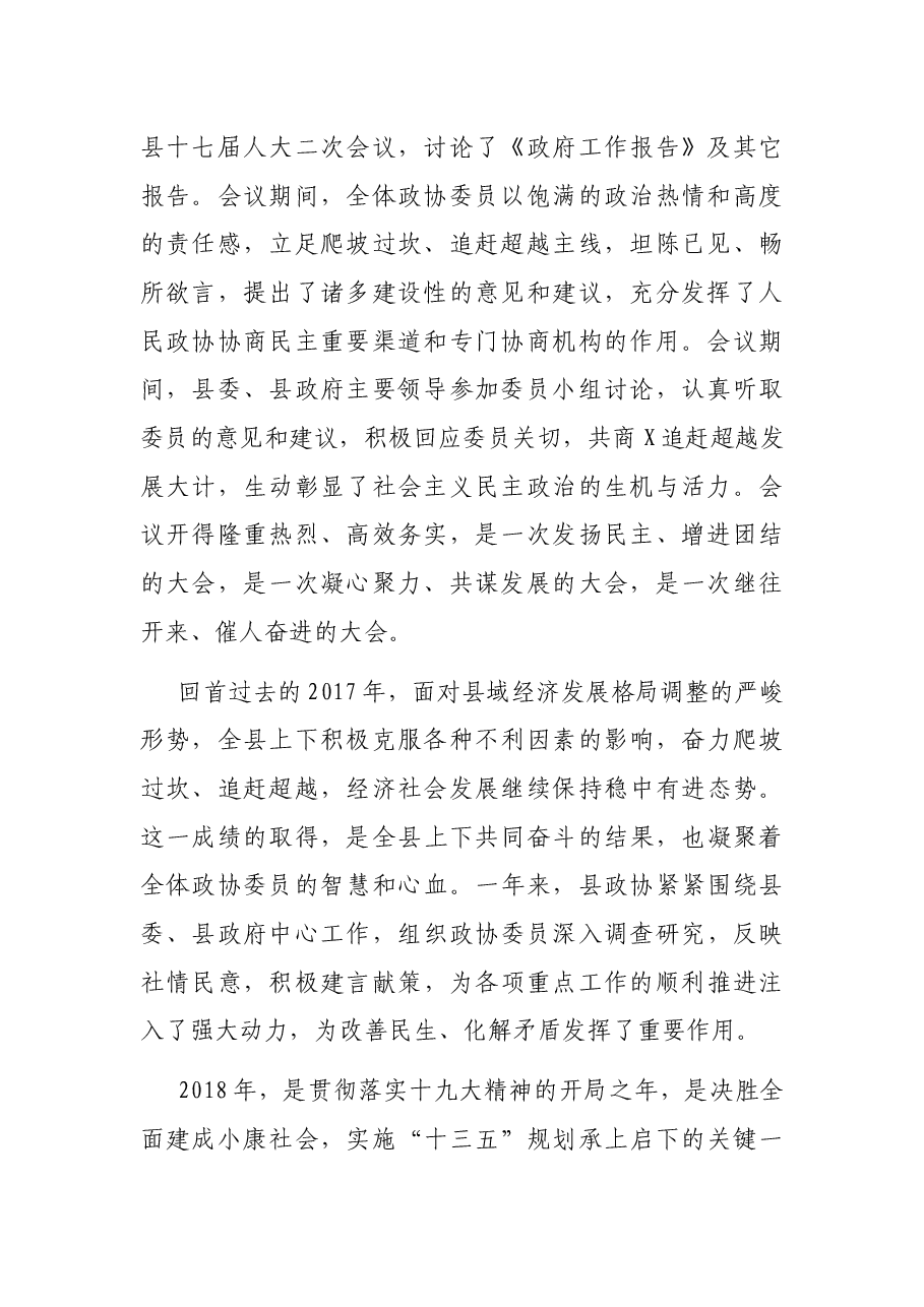 政协X县第X届委员会第X次会议闭幕大会主持词.docx，第3页预览