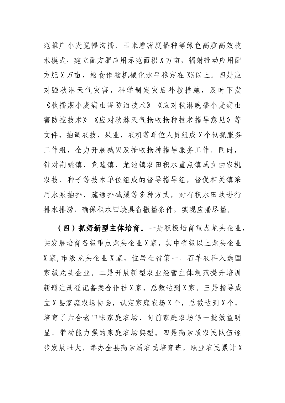 县农业农村局年终总结大会讲话.docx,第3页预览