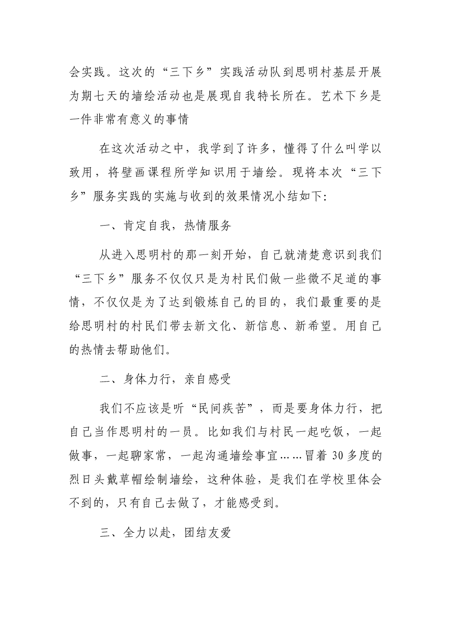 暑期“三下乡”实践活动个人事迹.docx,第2页预览
