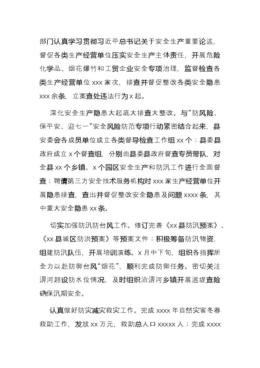 县应急管理局2018年以来及2021年工作总结和未来五年及2022年工作谋划.docx，第4页预览