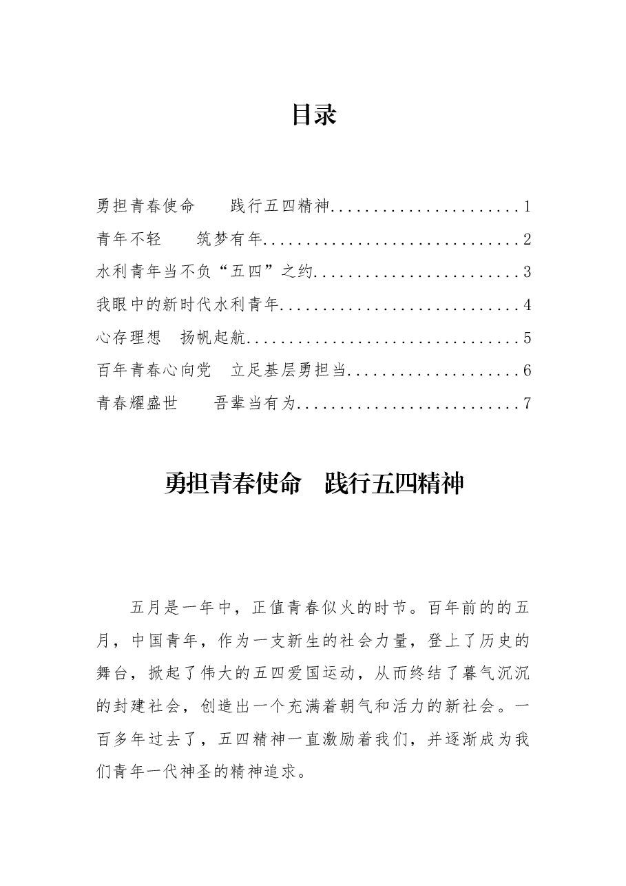(7篇)主题演讲比赛优秀演讲稿汇编.docx,第1页预览
