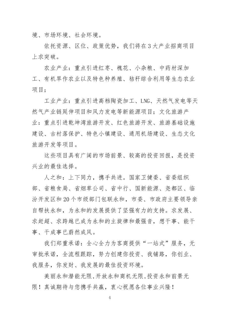 推介词:大美乾坤天下永和.docx,第4页预览
