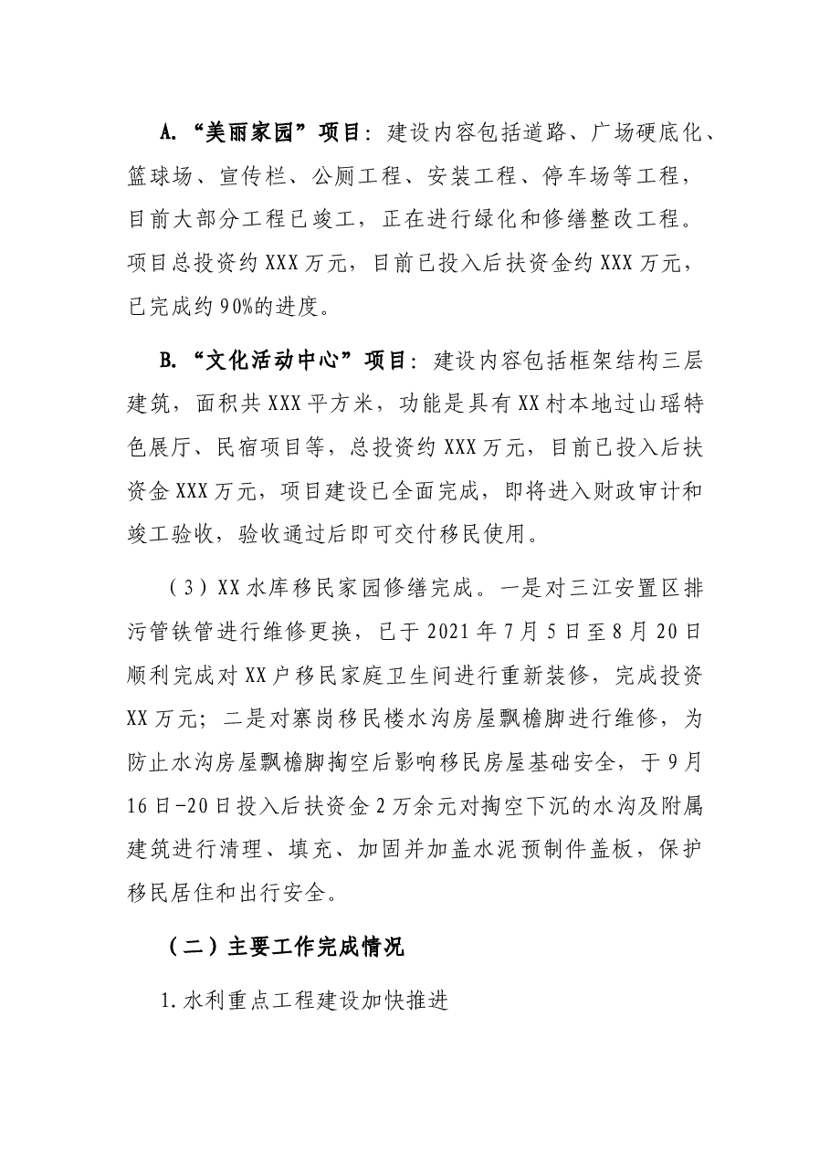县水利局2021年工作总结及2022年工作计划.docx,第4页预览