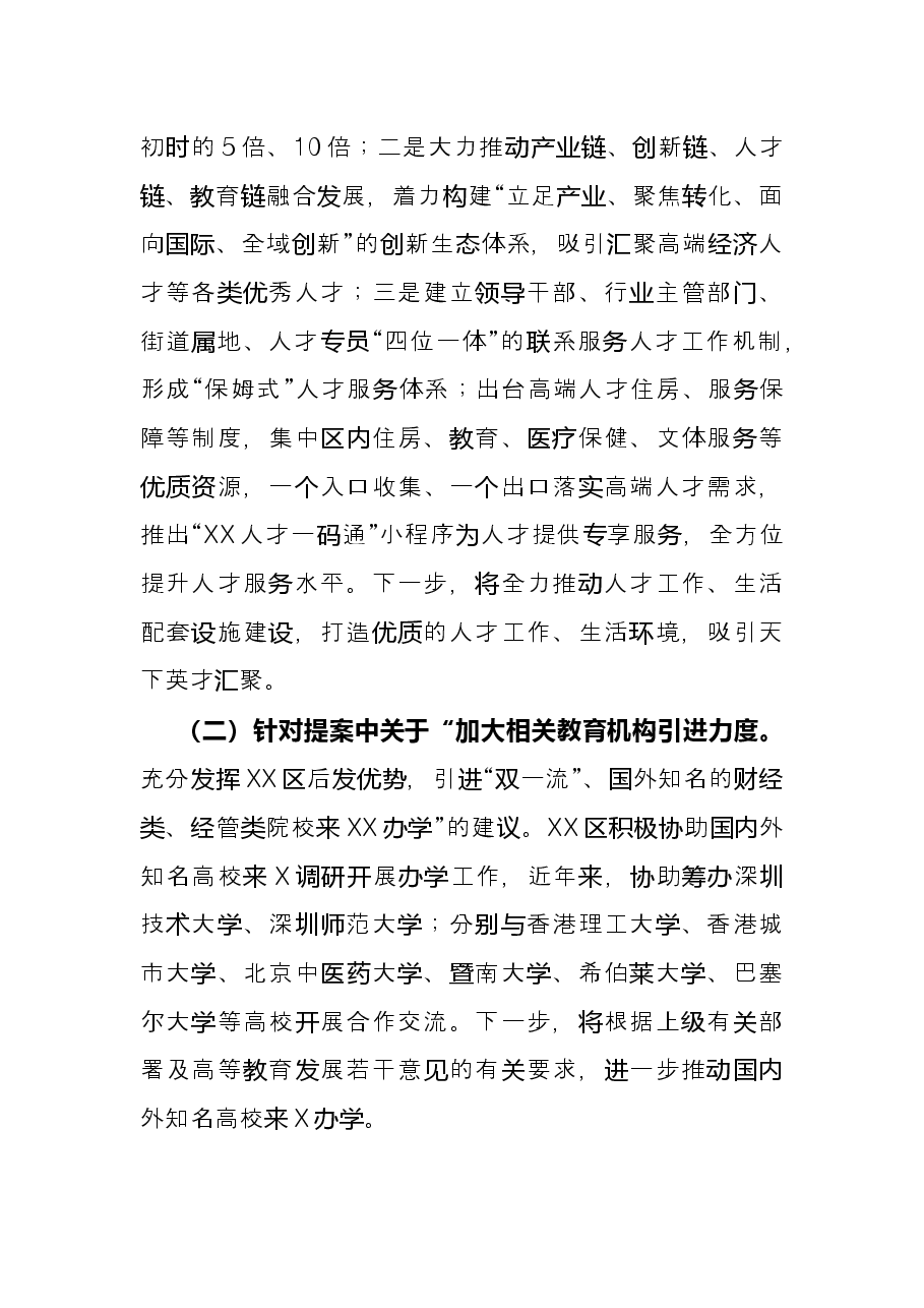 区委组织部2021年度区政协委员提案办理工作总结.docx,第3页预览