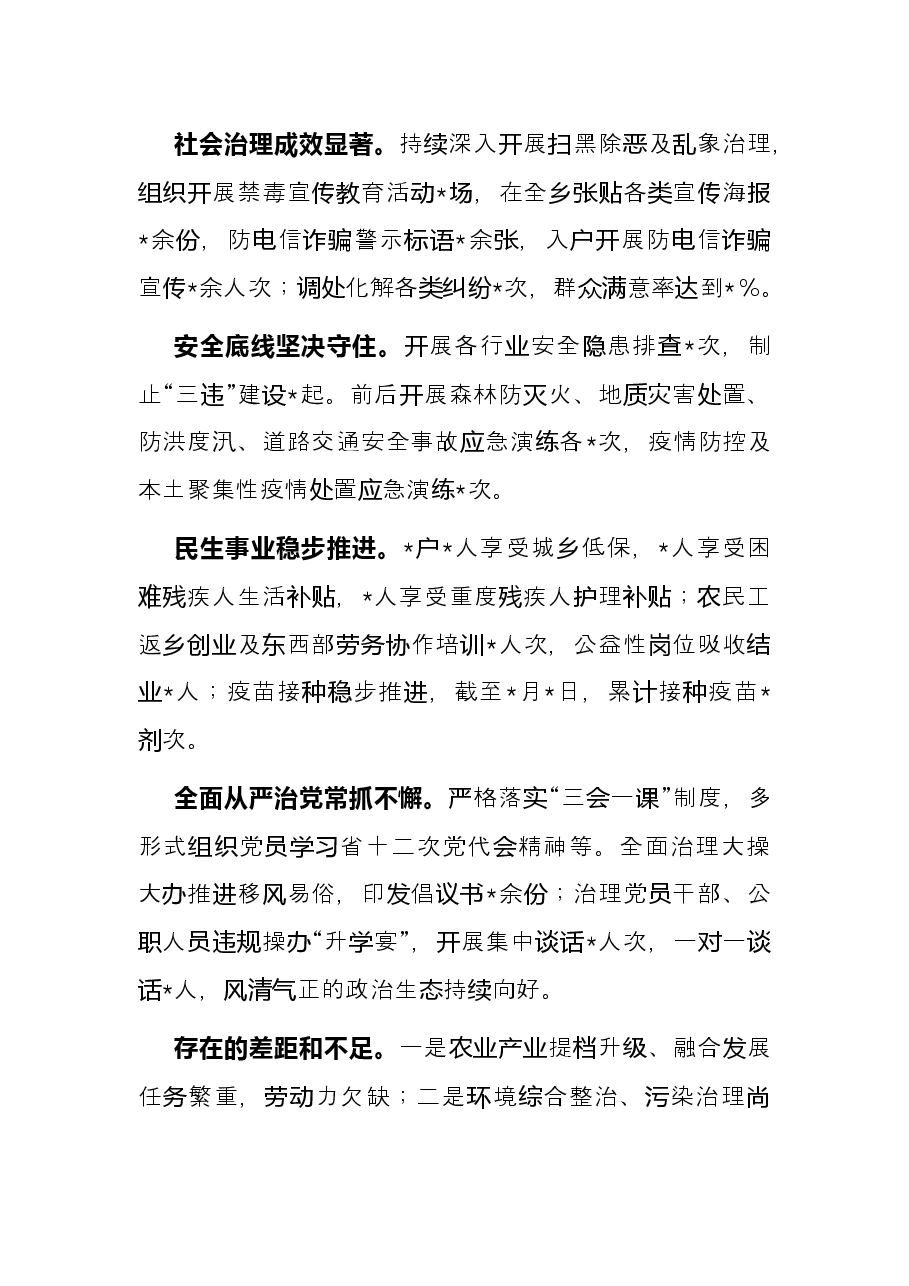 乡政府2022年上半年工作总结及下半年工作计划.docx,第2页预览