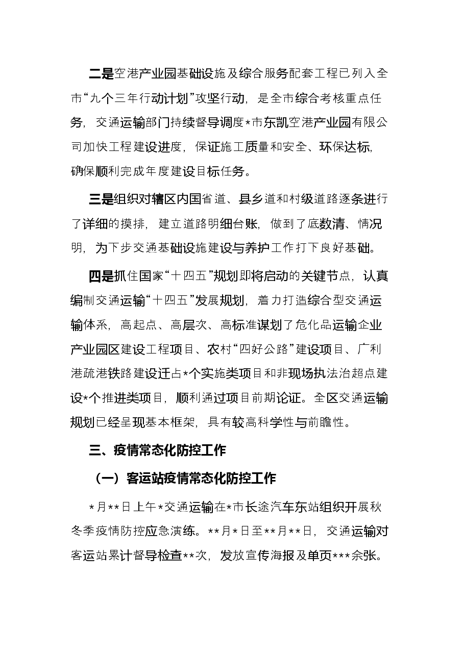 危化品道路运输监管科重点工作总结.docx,第2页预览