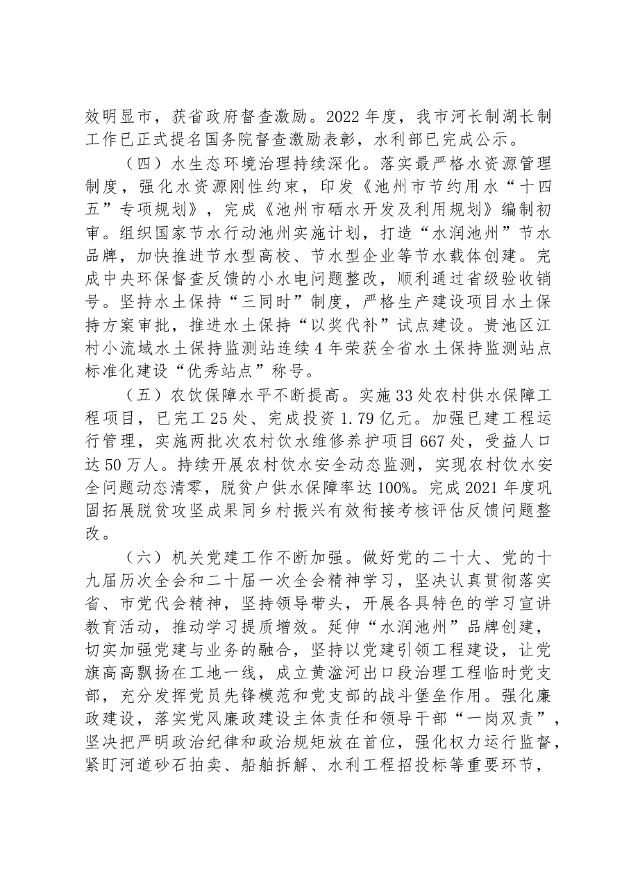 市水利局2022年工作总结和2023年工作安排.docx,第2页预览