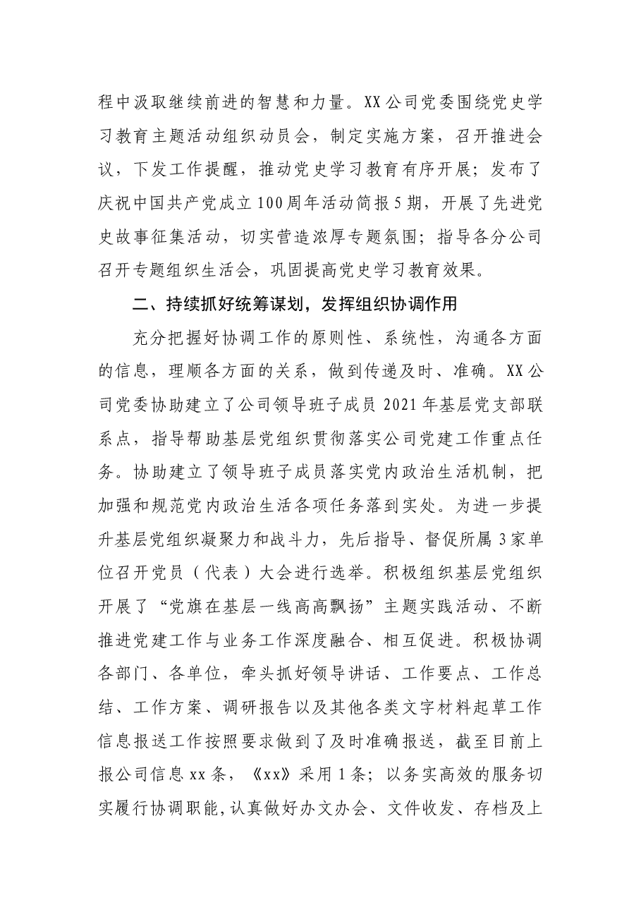 国企单位党委申报党群优秀单位评先评优事迹材料.docx，第2页预览