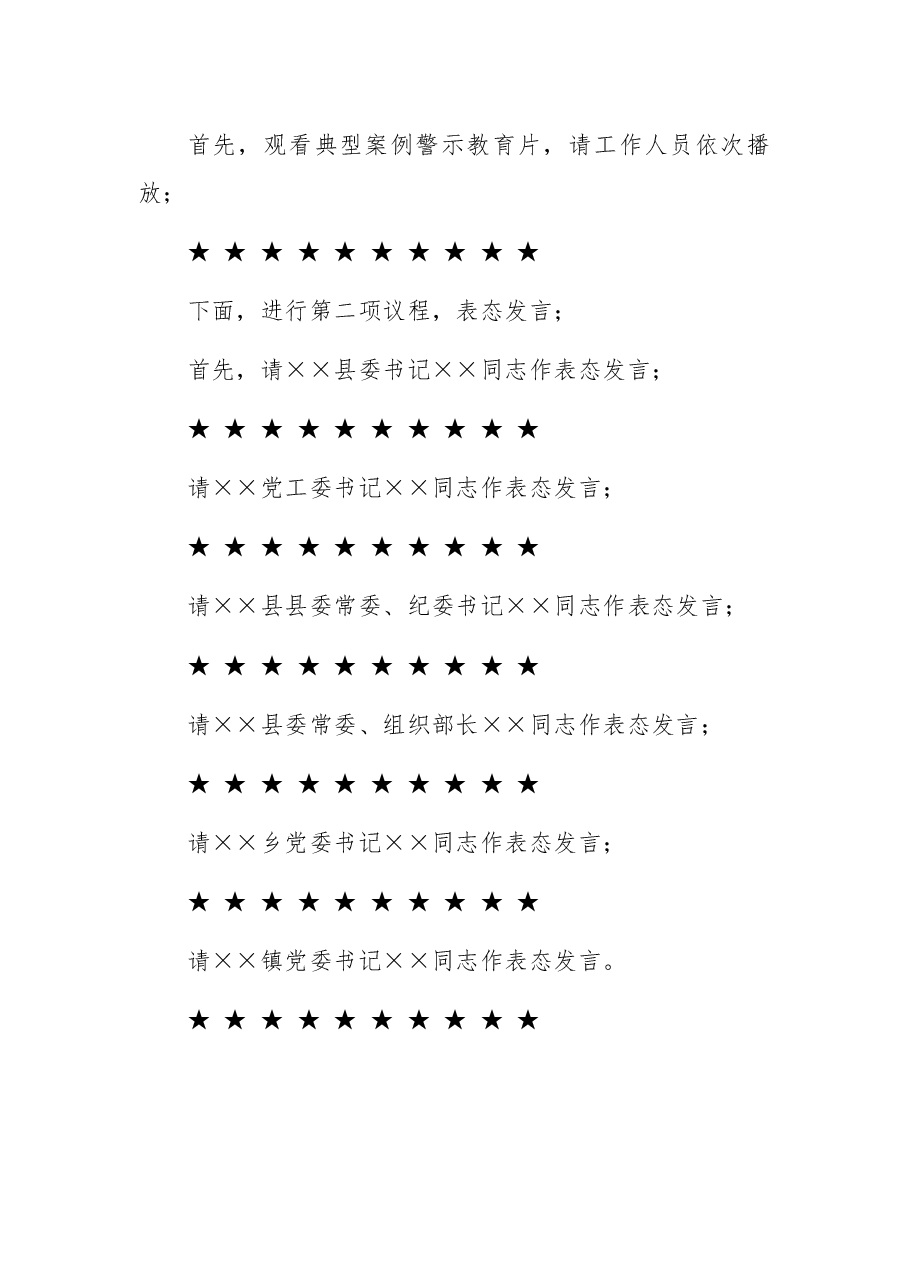 全市领导干部以案促改警示教育大会主持词及讲话.docx，第2页预览