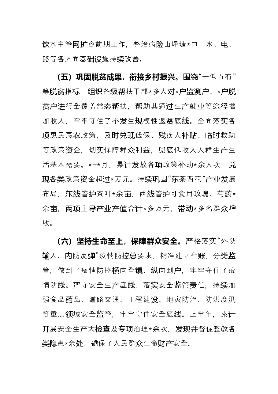 镇政府2022年上半年工作总结及下半年工作计划.docx,第3页预览