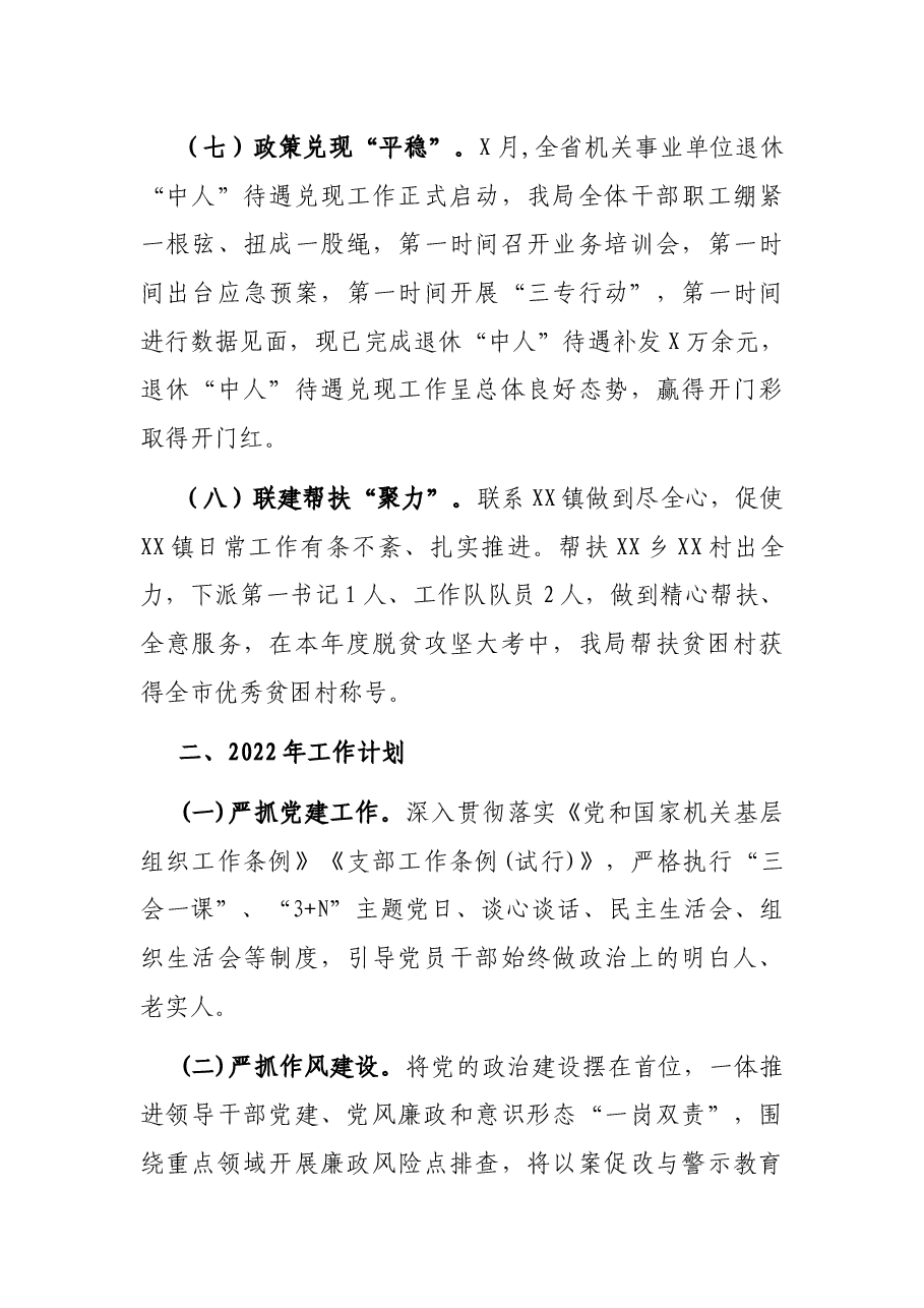 县养老保险管理局2021年度工作总结暨2022年度工作打算.docx,第3页预览