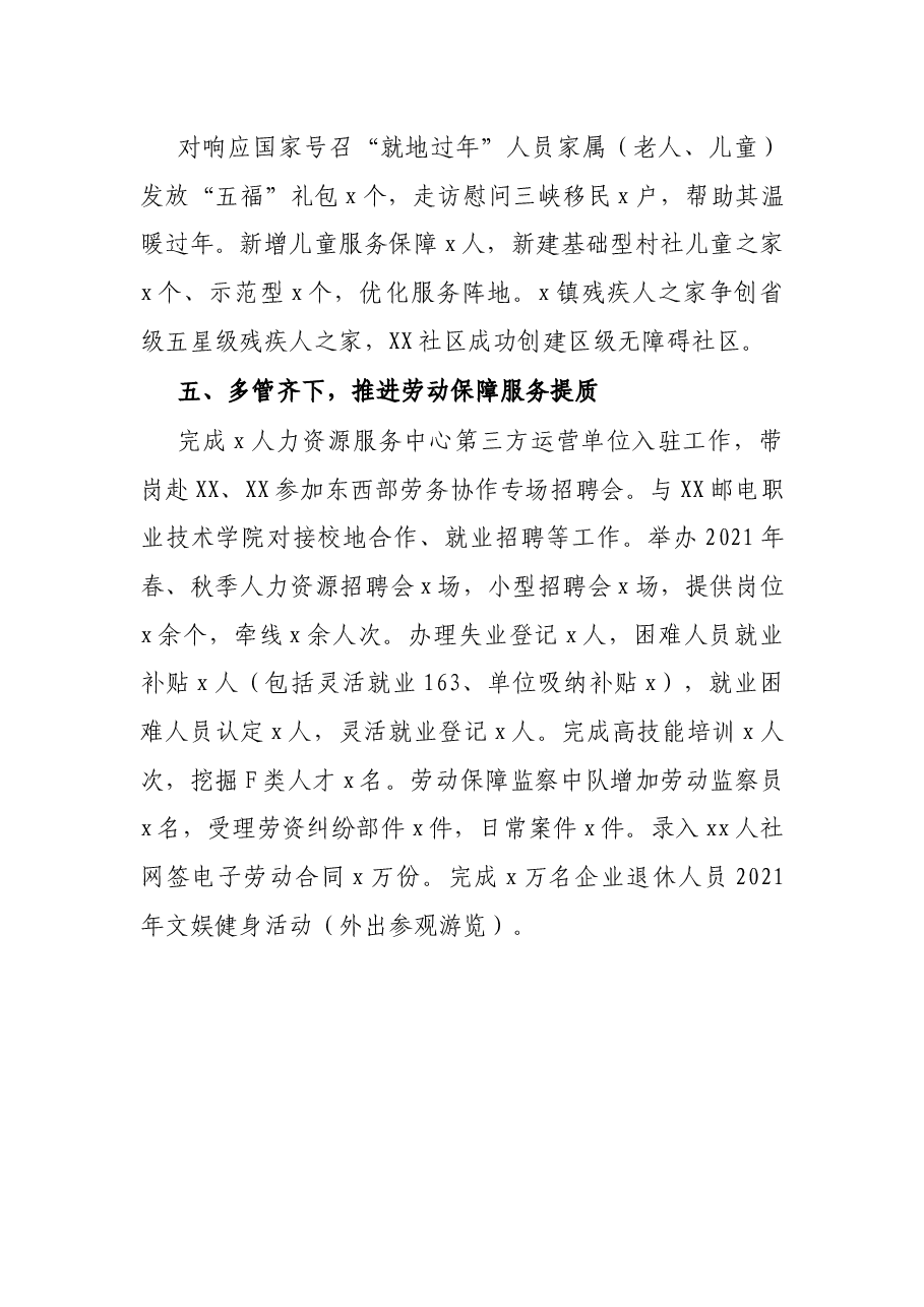 镇公共服务办公室、社会事务2021年工作总结.docx,第4页预览