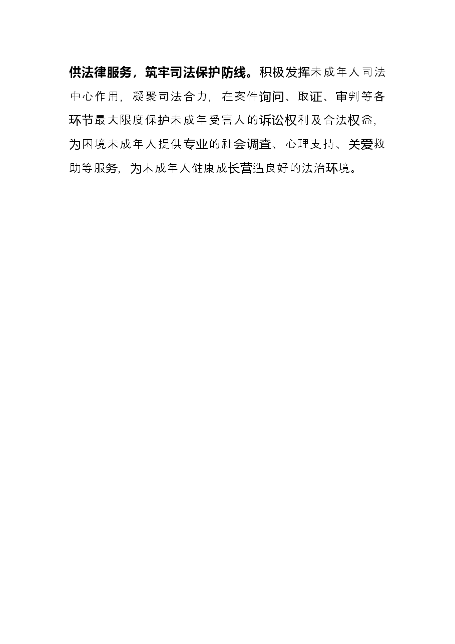 未成年人保护工作典型材料.docx,第3页预览