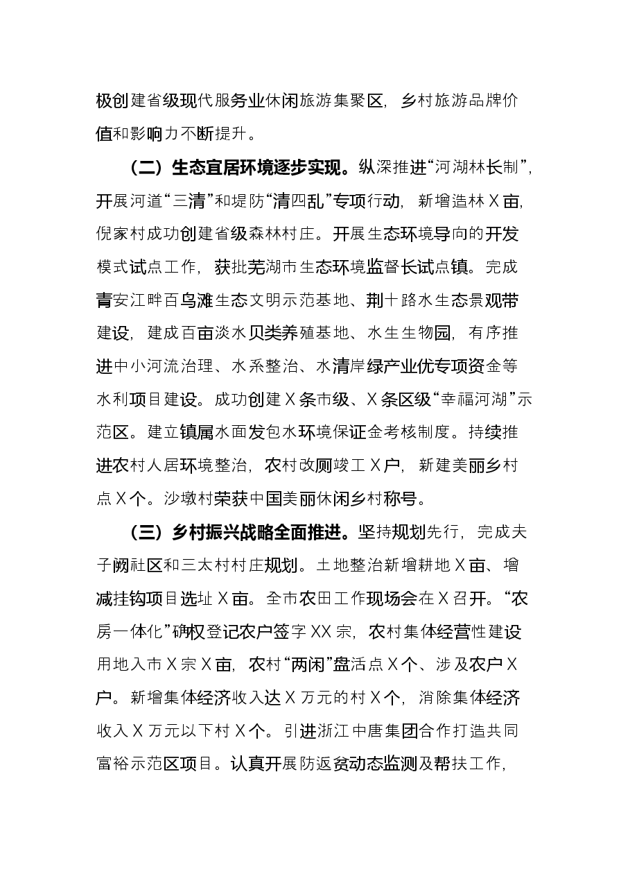 镇2021年及近5年以来工作总结和未来五年工作思路及2022年工作安排.docx,第2页预览